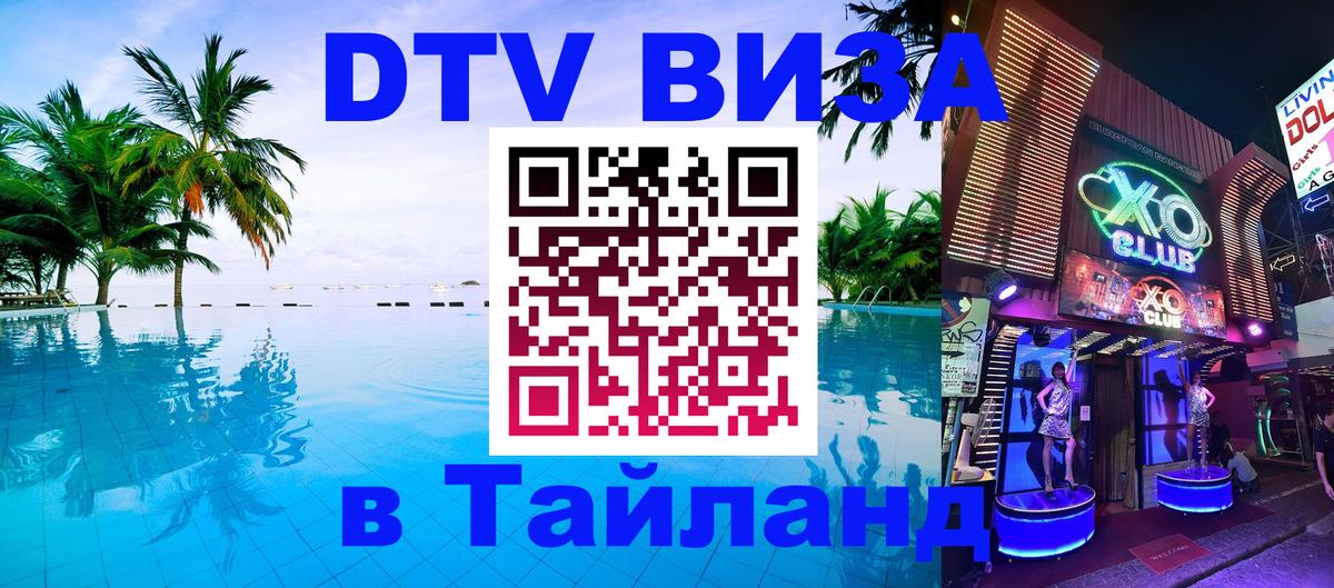 Сколько стоит DTV виза — актуальные цены, оформление даже без документов - Нижневартовск  03.10.2025 